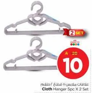 علاقات ملابس ٥ قطع × ٢ مجموعه