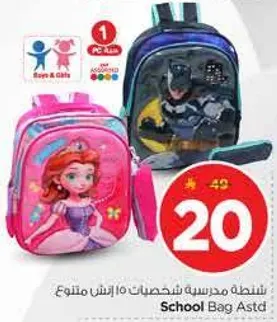 حقيبه مدرسيه متنوعه