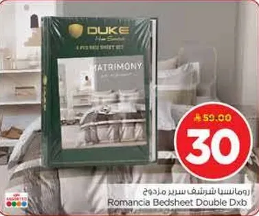 طقم شراشف سرير مزودج.