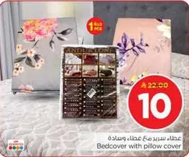 غطاء سرير مع وساده