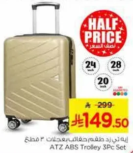 طقم حقايب ترولي 3 قطع من ATZ ABS