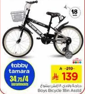 دراجه ولادي 18 انش متنوع