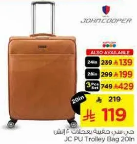 حقيبه ترولي 20 ان