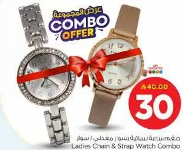 طقم ساعه نساييه بسوار معدني - سوار