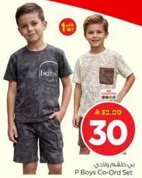 طقم اولاد