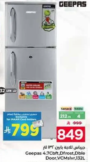ديباس جلاجه باين 132 لتر