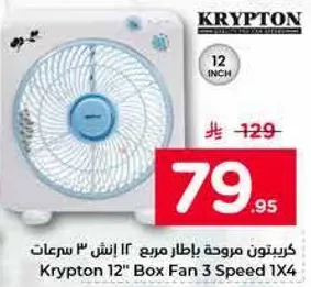 مروحه باطار مربع 12 انش 3 سرعات