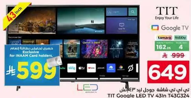 تي اي تي شاشه جوجل ليد 43 بوصه