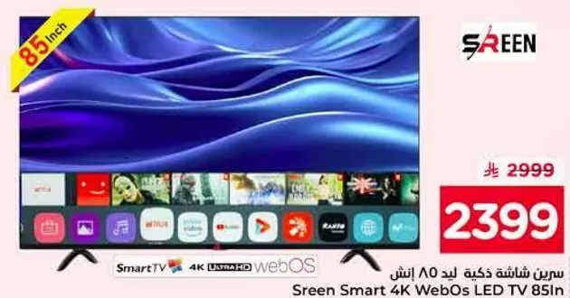 سيرين شاشه كريستال ليد 85 انش