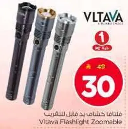 فلاشلايت فلتافا زومابل