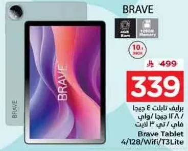 تابلت براف 4/128/واي فاي/73لايت