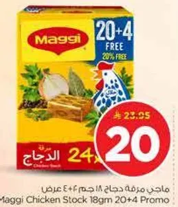 ماجي مرقه دجاج 18 جرام 20+4 عرض