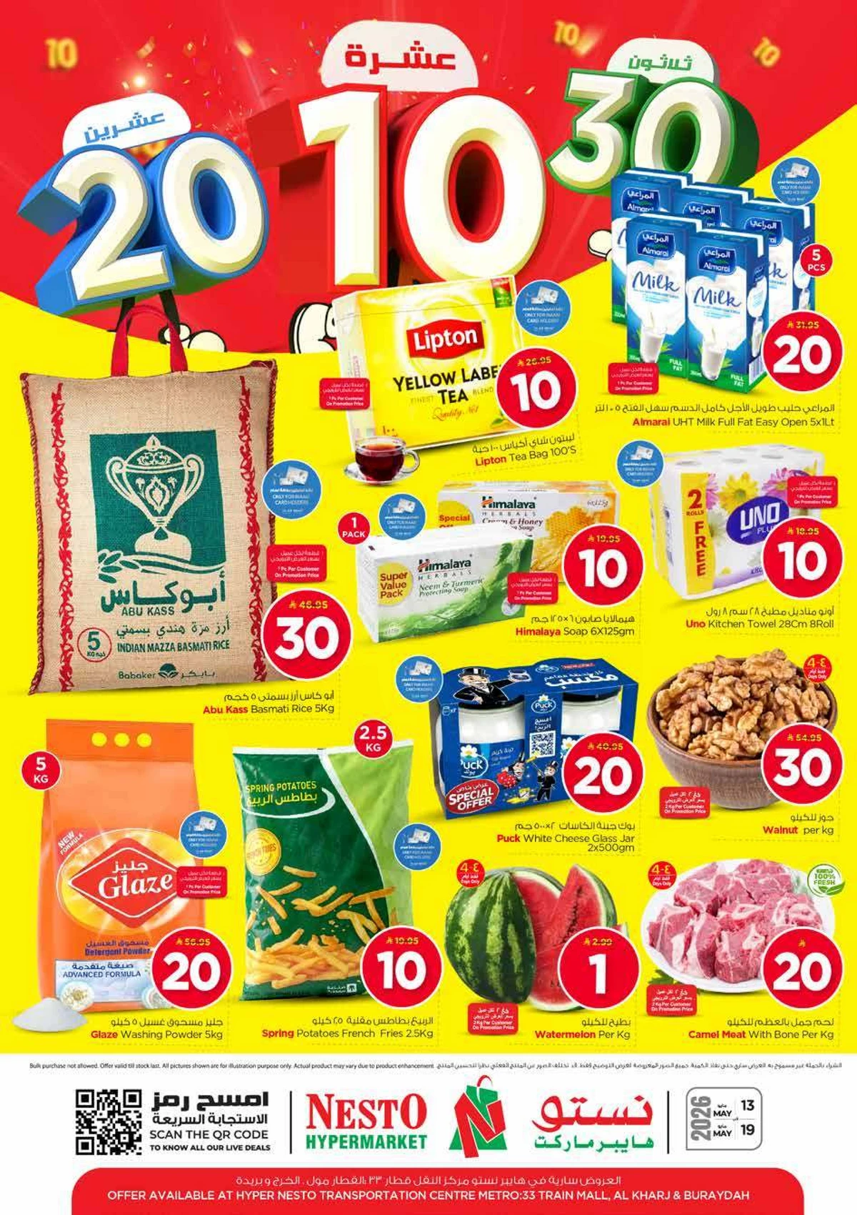 عروض 10 ,20 . 30 ريال