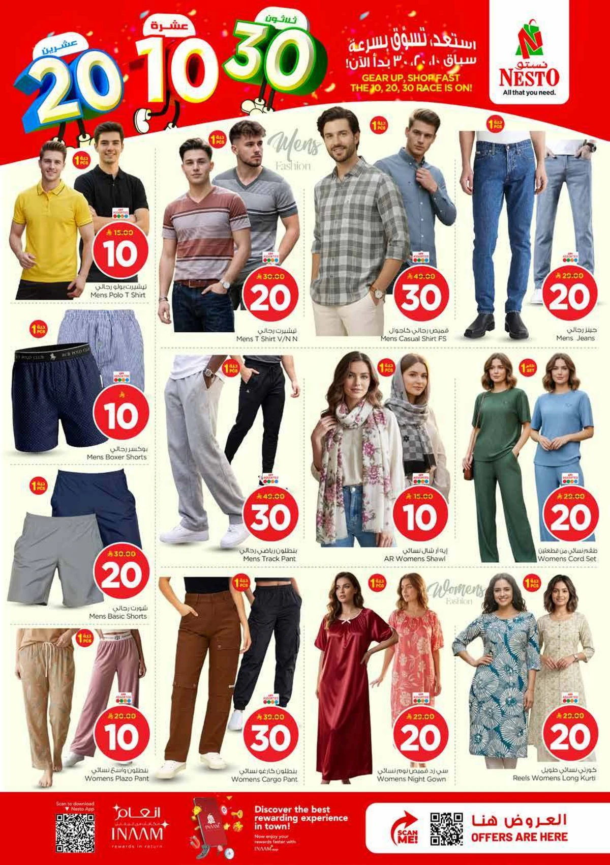 عروض 10 ,20 . 30 ريال - صفحة 31