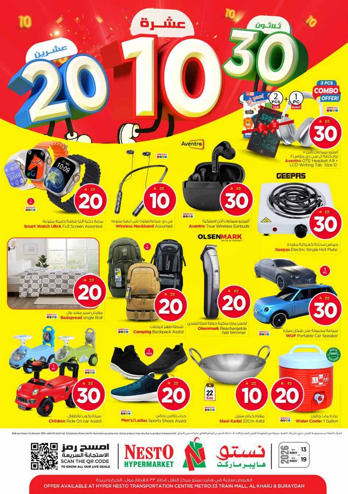 عروض 10 ,20 . 30 ريال - صفحة 38