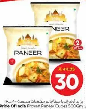جبن بانير مجمد 500 جرام
