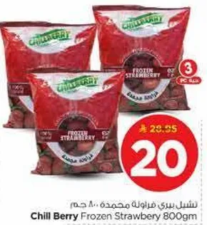 تشيل بيري فراوله مجمده 800 جرام