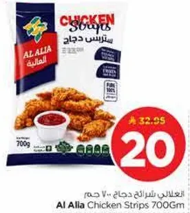 شرايح دجاج الالياء 700 جرام