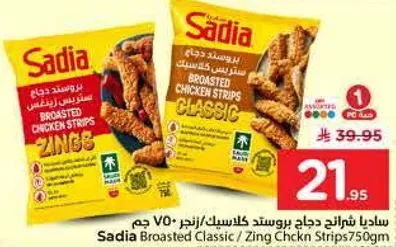ساديا شرايح دجاج بروستد كلاسيك / زينج 750 جرام