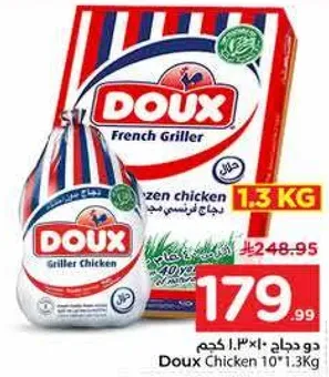 دجاج فرنسي مجمد دو دجاج 1.3 كجم