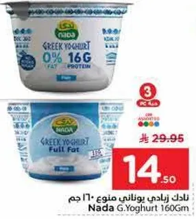 زبادي يوناني نادك 0% دسم، 16 جرام بروتين، كامل الدسم