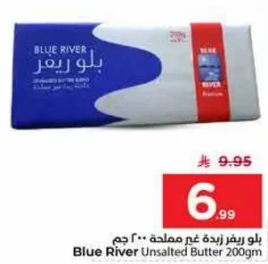 زبده غير مملحه بلو ريفر 200 جرام