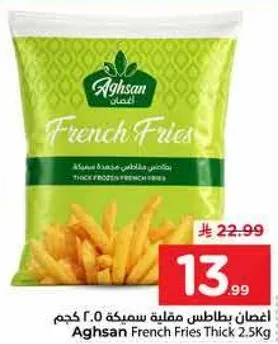بطاطس مقليه سميكه 2.5 كجم