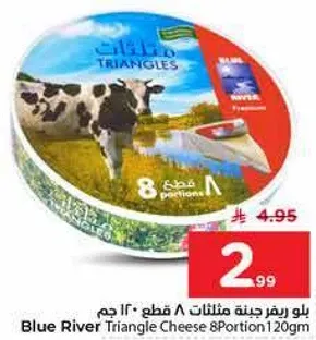 جبنه مثلثات بلو ريفر 8 قطع 120 جرام