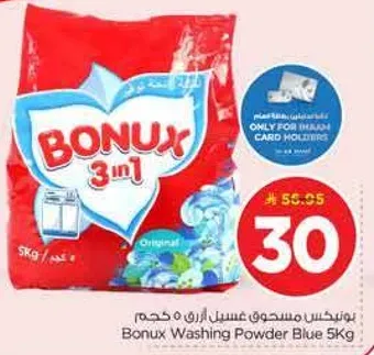 مسحوق غسيل بونكس ازرق 5 كجم