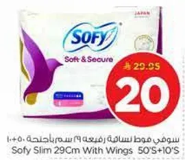 سوفي فوط صحيه رفيعه 29 سم باجنحه 50+10