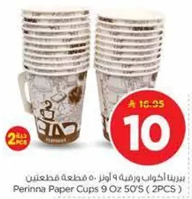 اكواب ورقيه 9 اونز 50 قطعه (2 قطعه)