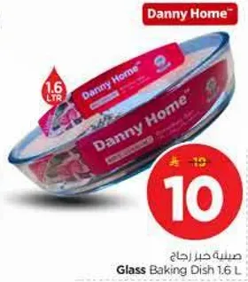 صينيه خبز زجاج 1.6 لتر