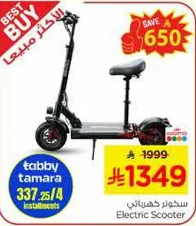 سكوتر كهربايي
