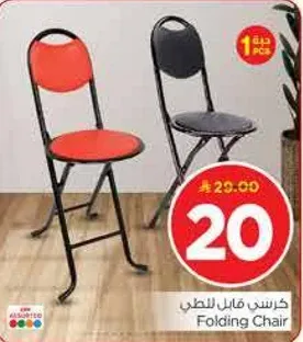 كرسي قابل للطي