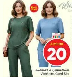 طقم نسايي من قطعتين