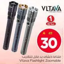 فلاشلايت فلتافا قابل للتكبير