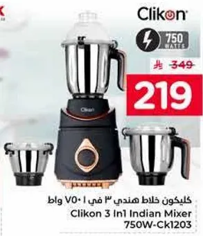 كيلكون خلاط هندي 3 في 1 750 واط