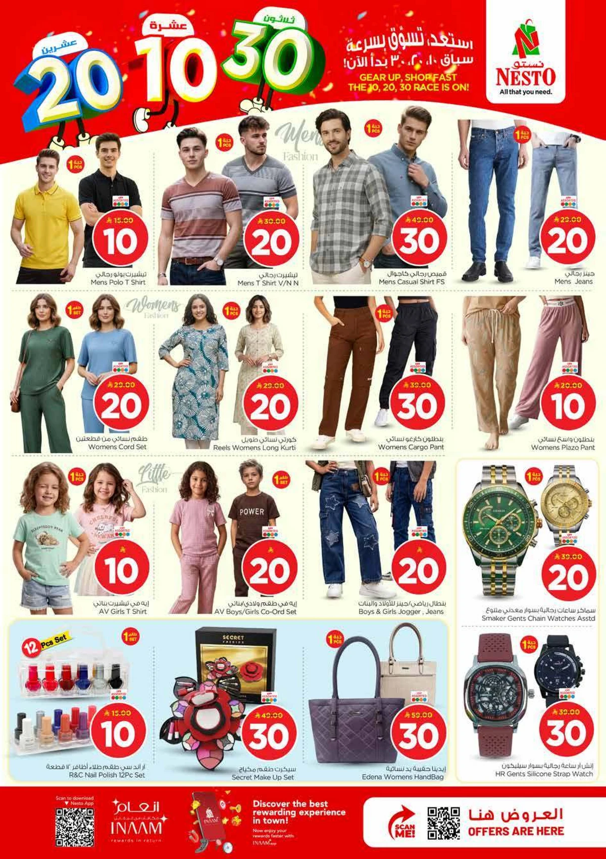 عروض 10 ,20 . 30 ريال - الملز - صفحة 29