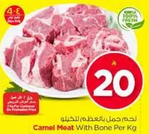 لحم جمل بالعظم للكغ