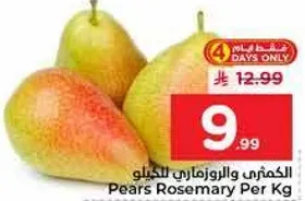 كمثري روزماري لكل كيلو