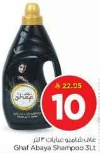 غاف شامبو عبايات 3 لتر