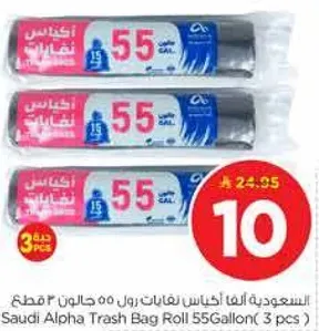 سعوديه الفا اكياس نفايات رول 55 جالون (3 قطع)