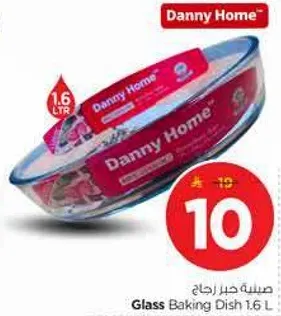 صينيه خبز زجاج 1.6 لتر
