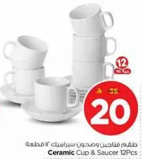 طقم فناجين وصحون سيراميك 12 قطعه