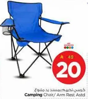 كرسي لخيم، بمسند يد ممنوع