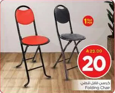 كرسي قابل للطي