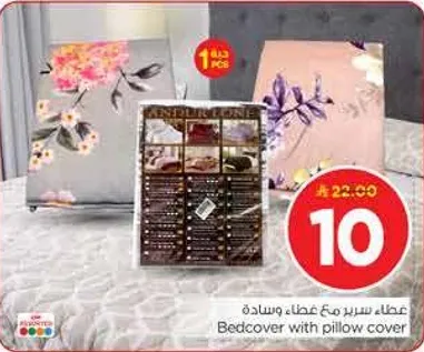 غطاء سرير مع وساده