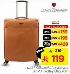 حقيبه ترولي 20 ان