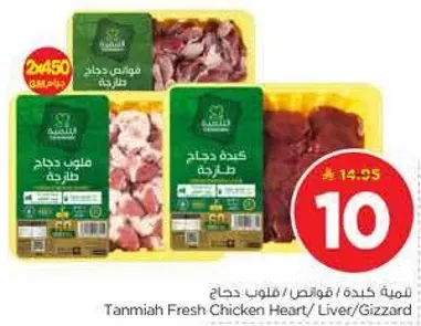 كبده دجاج طازجه من تانيه