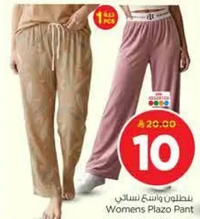 بنطلون واسع نسايي